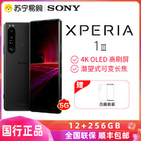 SONY 索尼 Xperia 1 III 5G手机 12GB+256GB 夜烟黑