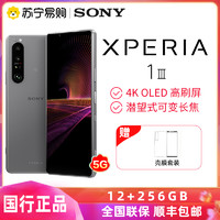 SONY 索尼 Xperia 1 III 5G手机 12GB+256GB 纱月灰