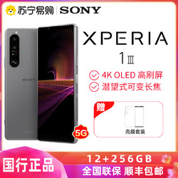 SONY 索尼 Xperia 1 III 5G手机 12GB+256GB 纱月灰