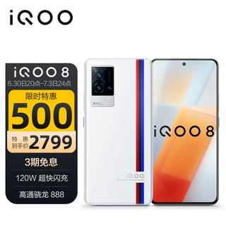 vivo iQOO 8 5G手机 12GB+256GB 传奇