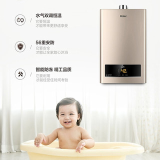 Haier 海尔 13升家用燃气热水器 水气双调恒温 智能变升分段燃烧速热 天然气热水器13ZDS