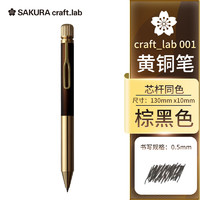 SAKURA 樱花牌 craft_lab 001系列 LGB5005 旋转宝珠笔 绿黑 0.5mm 单支装