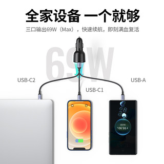 UGREEN 绿联 车载充电器69W