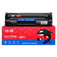 绘威 CC388A 硒鼓 易加粉版 1500页 黑色 单支装