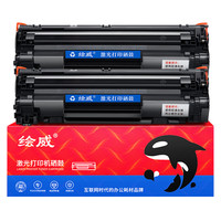 绘威 CC388A 硒鼓 易加粉版 1500页 黑色 2支装