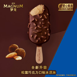 MAGNUM 梦龙 冰淇淋经典20支香草松露卡布基诺口味