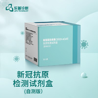 乐普 新型冠状病毒抗原核酸检测试剂盒 5000人份（500盒）