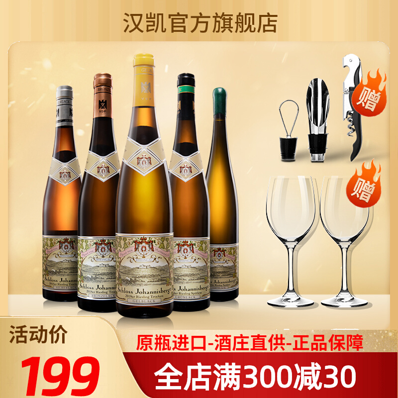 德国原瓶进口约翰山雷司令白葡萄酒干白甜型高档酒750ml