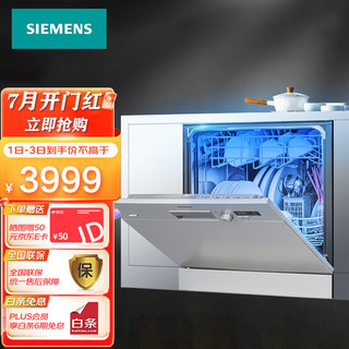 SIEMENS 西门子 10套原装进口家用全自动台面嵌入式洗碗机SC73E810TI