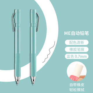 KOKUYO 国誉 防断芯自动铅笔 ME系列 KME-MPP402GB-1P 蓝色 0.7mm 单支装