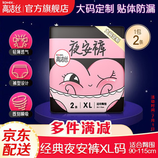 kotex 高洁丝 夜安裤裤型卫生巾2条装