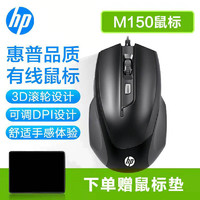 HP 惠普 M150有线光电鼠标 游戏吃鸡LOL办公家用USB接口笔记本电脑专用