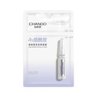 CHANDO 自然堂 烟酰胺细致提亮安瓶面膜 34.5ml*20片