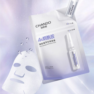 CHANDO 自然堂 烟酰胺细致提亮安瓶面膜 34.5ml*5片