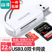 SAMZHE 山泽 读卡器USB3.0内存卡存储卡SD/TF双卡双读sdtf高效转换器手机