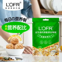 LOFR乐乎加拿大黄金亚麻籽球每日轻卡营养餐开袋即食高纤高蛋白 32g