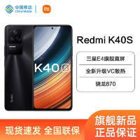 MI 小米 Redmi K40S 智能手机小米红米中国移动官方正品Xiaomi8+256G