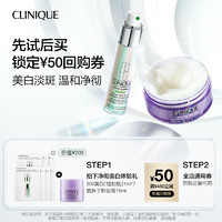 CLINIQUE 倩碧 302美白镭射瓶 紫胖子卸妆膏 50元回购券