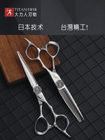 TITAN 大力人 理发美发剪刀套装平牙剪发型师专业用正品剪刀美发剪