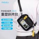 MEIZU 魅族 斜肩包斜挎包手工编织大容量新款腋下PANDAER「重塑系列」