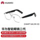 HUAWEI 华为 智能眼镜 GENTLE MONSTER 二代 舒适佩戴 高清通话 持久续航