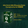 2021 Panini Milwaukee Bucks NBA Champions 雄鹿限量套装
