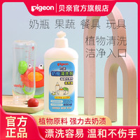 Pigeon 贝亲 宝宝婴儿奶瓶餐具清洗剂多用途洗奶瓶液玩具清洁剂