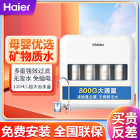 Haier 海尔 净水器厨房自来水过滤器800G家用大通量不插电无废水净水机