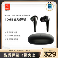 1MORE 万魔 ComfoBuds Pro 舒适豆ANC主动降噪版 蓝牙耳机无线入耳式音乐耳塞通话降噪ES901