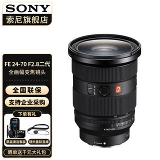 SONY 索尼 全画幅大三元变焦镜头 FE24-70mm F2.8 GM 二代 官方标配