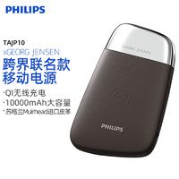 PHILIPS 飞利浦 JP10无线充电宝10000毫安移动电源GEORG JENSEN