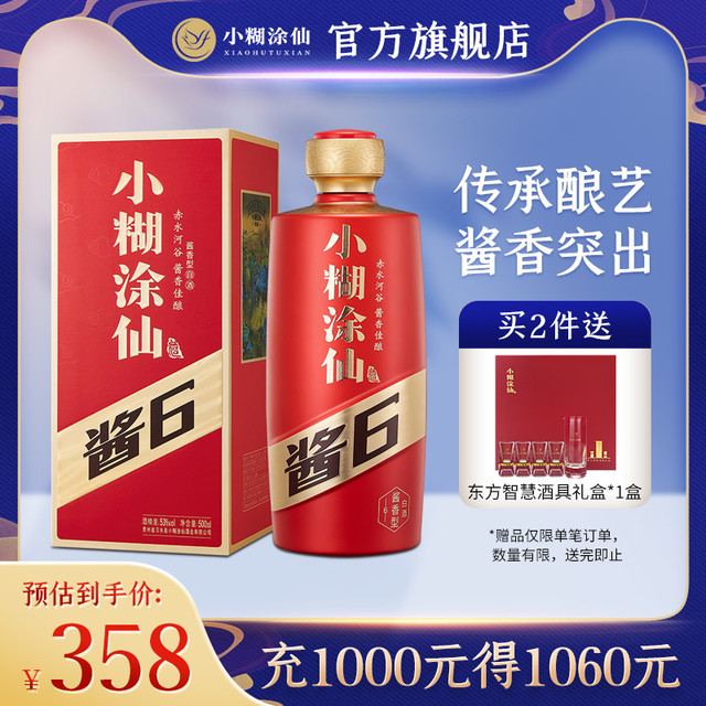 未開封品 小糊涂仙 中国白酒 500ml 53% 2本セット 未開封品 小糊涂仙 中国白酒 500ml 53% 2本セット 未開封品