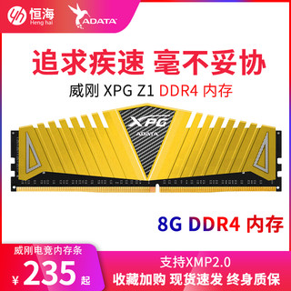 ADATA 威刚 XPG 威龙系列 DDR4 3000MHz 台式机内存 黄甲 8GB