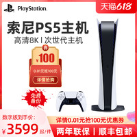 PlayStation 索尼PS5游戏机PlayStation5新世代国行主机家用光驱版8K次世代超高清PS4手柄游戏