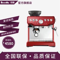 Breville 铂富 BES870半自动意式蒸汽澳洲咖啡机家用磨豆打奶泡