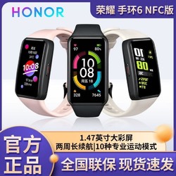 HONOR 荣耀 手环6NFC版 运动智能手环计步心率血氧睡眠防水触控彩屏