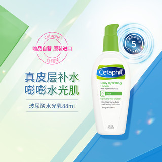 Cetaphil 丝塔芙 88ml玻尿酸高能水光凝乳保湿清爽乳液