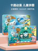 OCTONAUTS 海底小纵队 3到6岁以上儿童平图拼图100片一200块宝宝智力进阶玩具