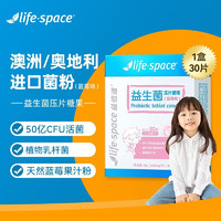 life space PLUS）life space 益倍适儿童益生菌压片糖果蓝莓味30片/盒