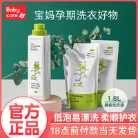 babycare 婴儿洗衣液补充装