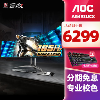 AOC 冠捷 AGON AG493UCX 49英寸 VA 曲面 FreeSync 显示器(5120×1440、120Hz 、121%sRGB、HDR400、Type-C 65W)