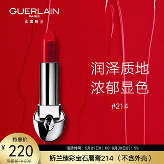 GUERLAIN 娇兰 臻彩宝石唇膏214 3.5g心动色 高定口红 盈润光泽(口红芯) 送女友生日礼物