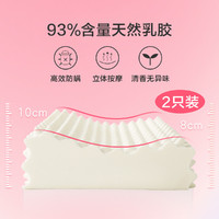 LOVO 乐蜗家纺 2只装罗莱旗下品牌泰国进口原液93%天然乳胶护颈枕头一对枕芯