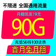 中国电信 电星卡19元60G通用流量+30G定向（首月免租）