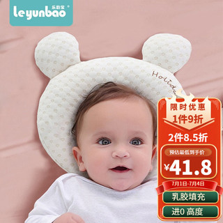 乐韵宝（leyunbaby）婴儿定型枕头宝宝乳胶枕新生儿睡觉头枕