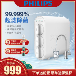 PHILIPS 飞利浦 净水器家用直饮厨房自来水过滤器无桶超滤机净水机AUT1210