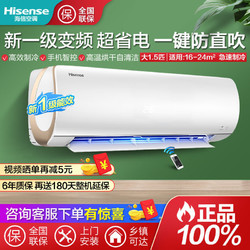 Hisense 海信 大1.5p匹新一级能效空调挂机官方旗舰变频家用冷暖两用挂式