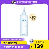 Cure 日本活性化去角质凝露敏感肌脸部清洁温和洁面啫喱磨砂膏250g