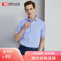 Hodo 红豆 男装 男士短袖衬衫 夏季商务正装短袖衬衫