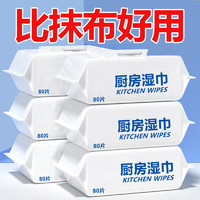 厨房清洁湿纸巾 3包
